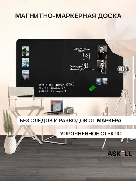 Доска магнитно-маркерная Askell Premium 200х120, черная