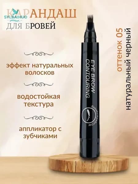 Новая модельКарандаш для бровей