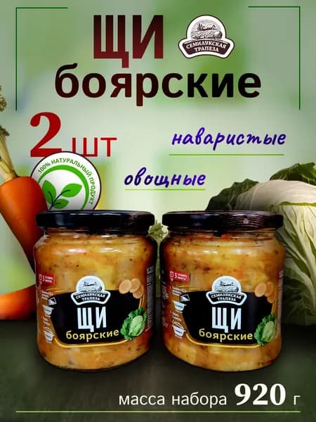 Щи боярские 2 банки по 460гр. Семилукская трапеза