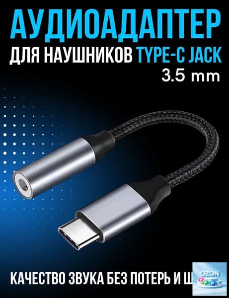 переходник type c на 3.5 jack