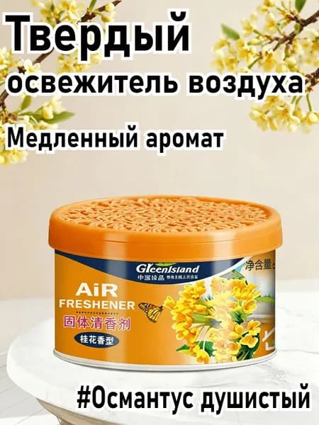 70 Г Ароматизатор Для Туалета, Устраняющий Запахи, Твердый, Свежий, Ароматерапия