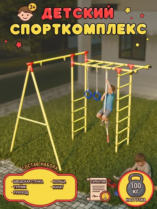 Детский спортивный комплекс для улицы