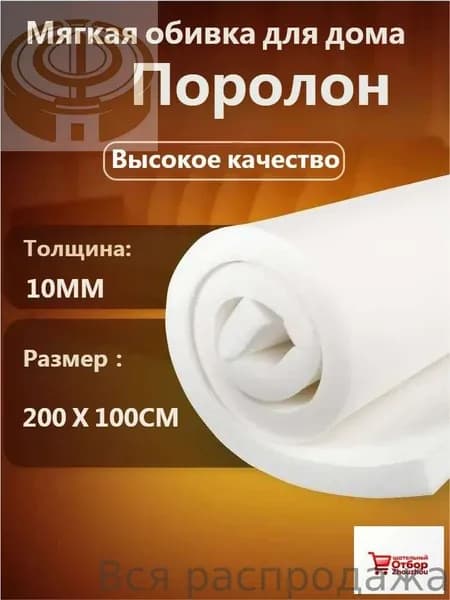 Высококачественная мебельная губка2000*1000*10 мм мебельный наполнитель