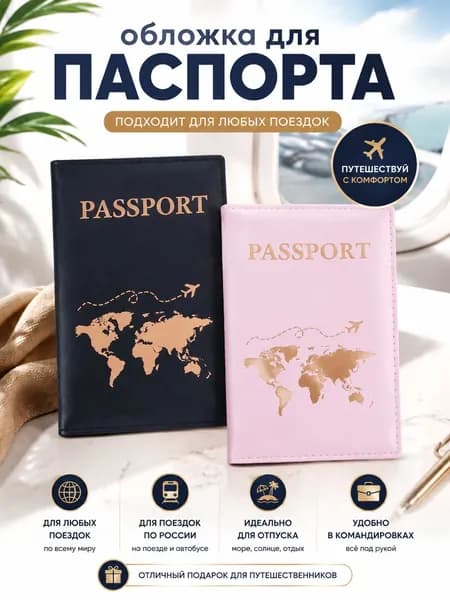 Обложка для паспорта
