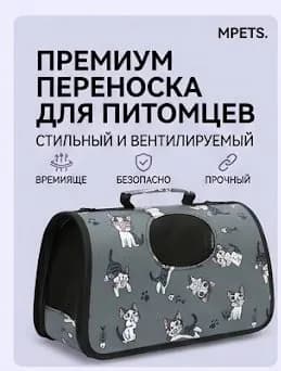 Сумка-переноска для кошек и собак мелких пород, дышащая с принтом