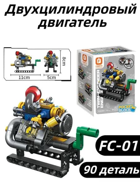 Двигатель-конструктор