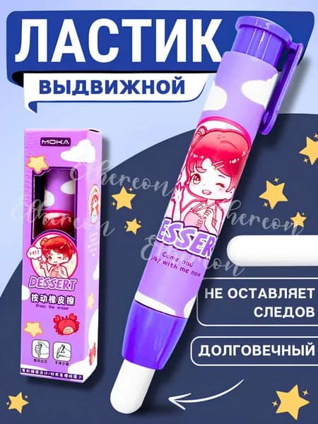 Ластик-карандаш выдвижной, фиолетовая девочка 1 шт.