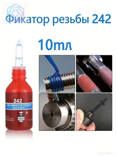 Фиксатор резьбы Гель, 10 мл, 1 шт.