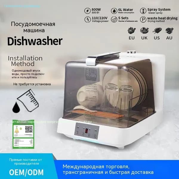 Посудомоечная машина T08(E401-802, белый