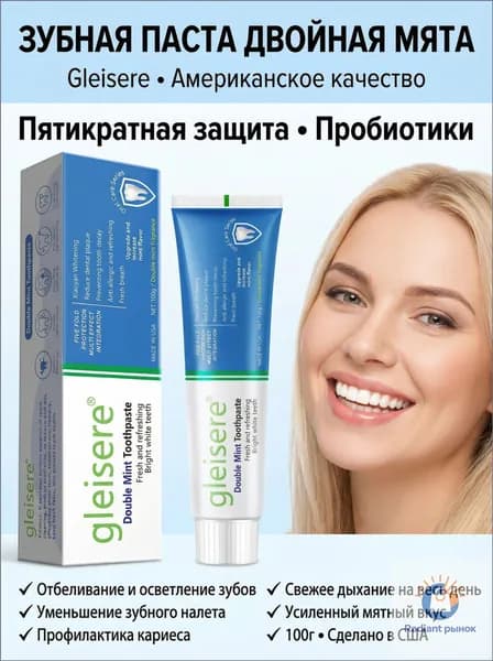 Зубная паста свежее дыхание, отбеливание и противоаллергенное / уход за зубами(Отбеливание)