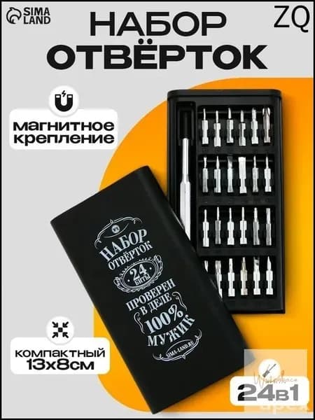 Набор отверток премиум качества в подарочной упаковке