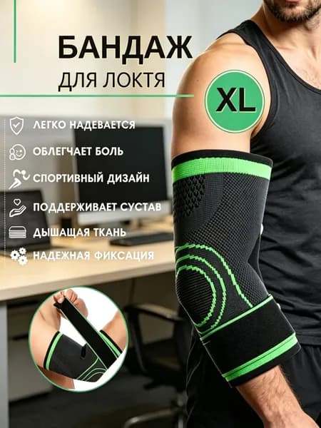 Защита локтя, размер: XL