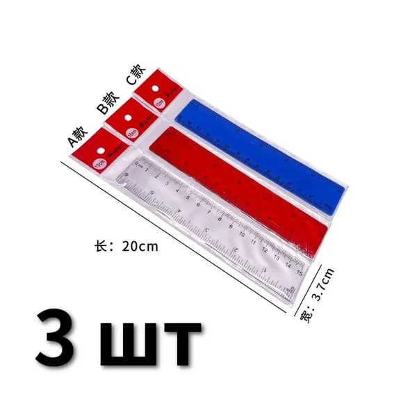 линейка 15 см,Набор цветных прозрачных линеек,3 шт