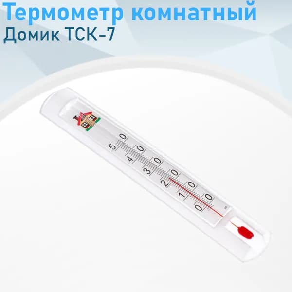 Термометр комнатный Домик ТСК-7 40147
