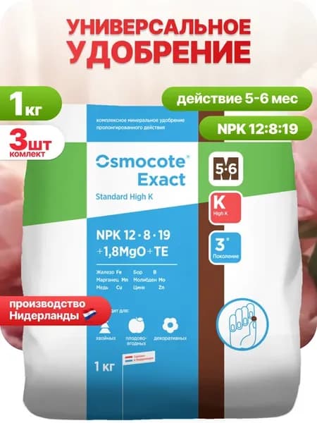 Универсальное удобрение ОсмокотExact High K 5-6 м 3 кг