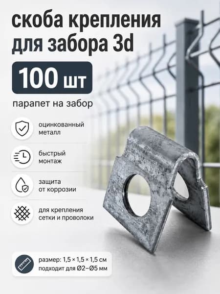 Парапет на забор