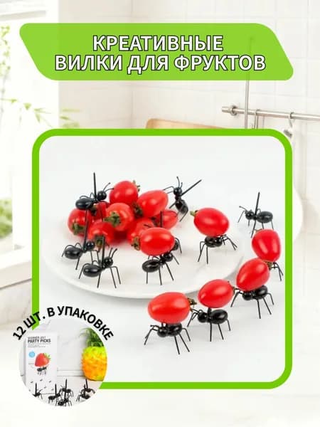 Креативные вилки для фруктов 12 шт. в упаковке