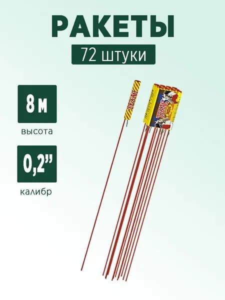 Ракеты "Техас" 6 упаковок