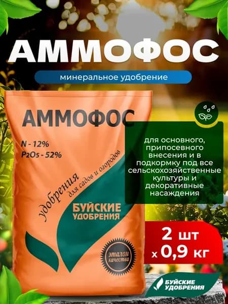 Удобрение для растений Аммофос, 2 шт по 0,9кг