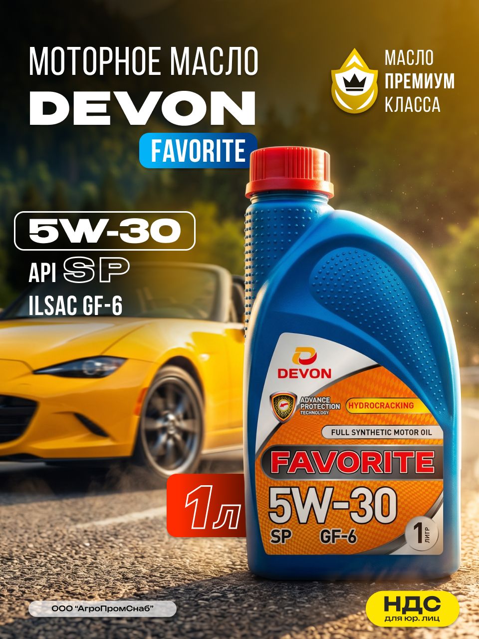 Devon devon 5W-30 Масло моторное, Синтетическое, 1 л