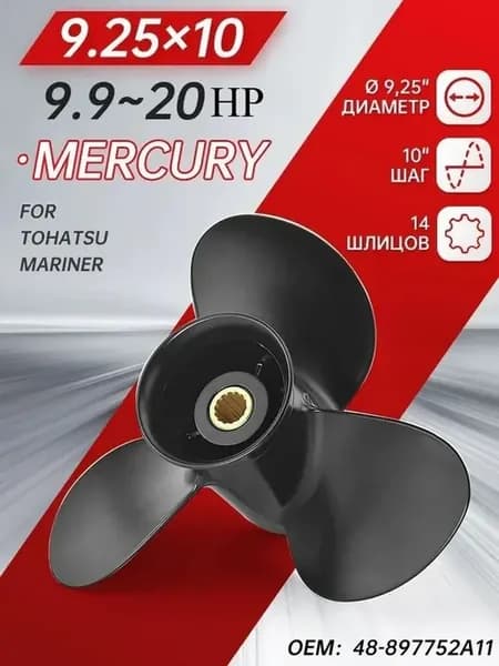 Гребной винт для лодочных моторов TOHATSU Mercury