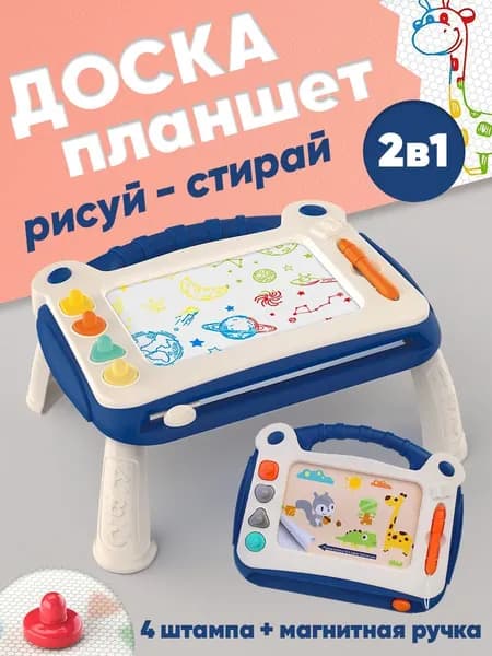 Доска магнитная детская / столик/ планшет