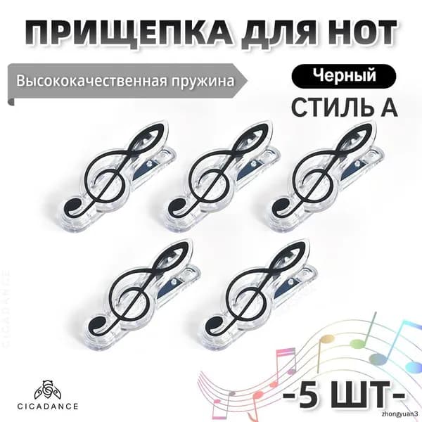 Зажимы для нот/ Зажим для нотных тетрадей / Декоративный держатель для книг 73.5*28MM 3 штук