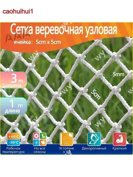 Защитная спортивная сетка 3х1 м, узловая веревочная заградительная бестселлер