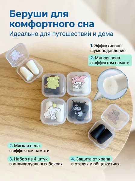 Звуковая затычка