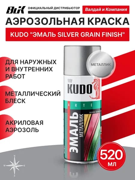 Краска универсальная KUDO, серебристый, металлик, аэрозоль, 520мл