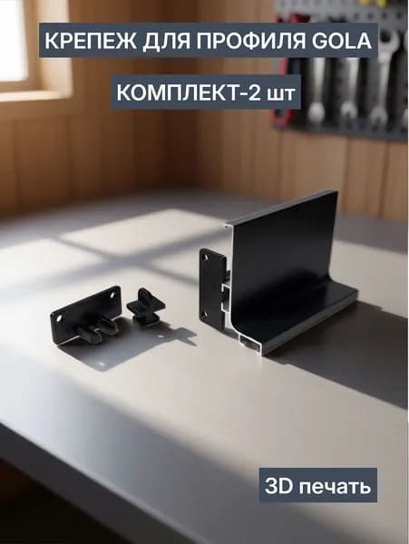 Крепеж для мебельной ручки GOLA