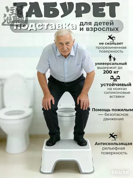 Ступенька для ванной для людей с ограниченными возможностями