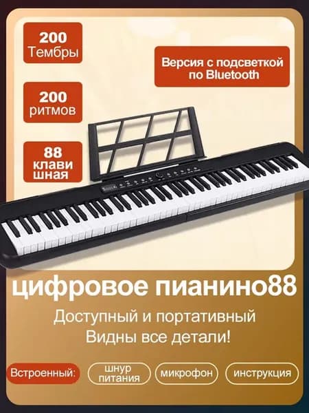 Электронное пианино на 88 клавиш с педалью GJ833 черный