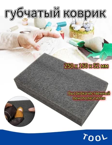 Подушка для фильцевания игольного, войлоковаляния, 25x15x5 см, двусторонняя, черная
