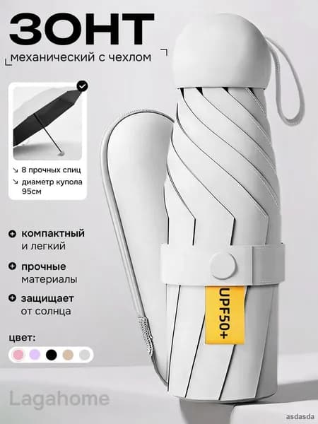 Зонт Механика