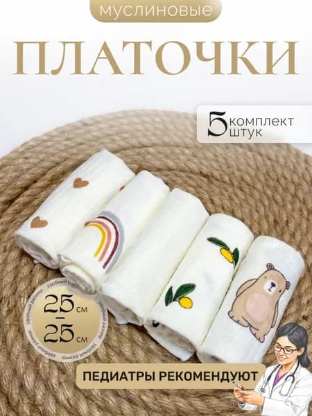 Муслиновые слюнявчики платочки детские для кормления набор