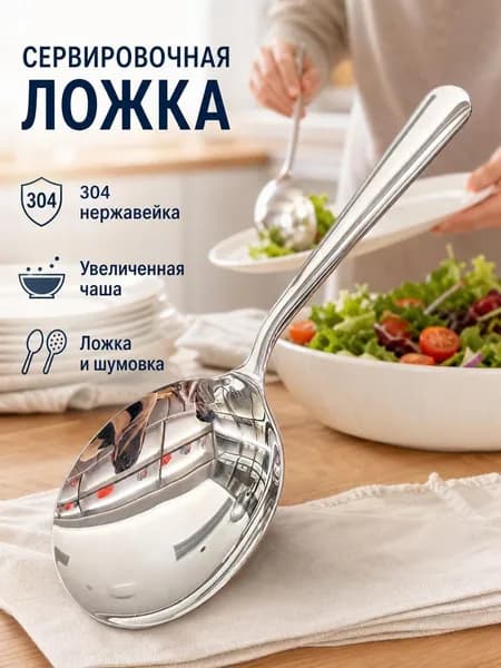 Ложка для мороженого, 20 см, 1 предм.