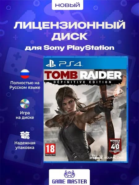 Игра Tomb Raider. Definitive Edition PS4 (PlayStation 4, Русская версия)