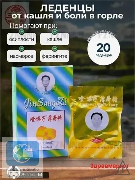 Леденцы для горла от кашля