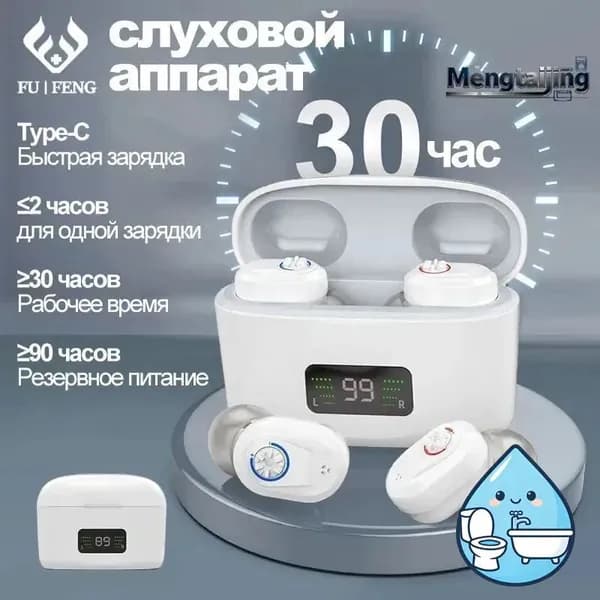Внутриушной парный слуховой аппарат с зарядным устройством, Цифровой усилитель слуха на аккумуляторе для пожилых и взрослых людей