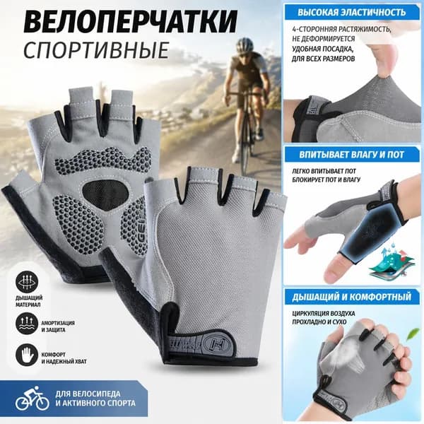 Велоперчатки, размер: M