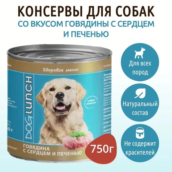Влажный корм DOG LUNCH 750 г для собак говядина с сердцем и печенью в соусе, в консервной банке