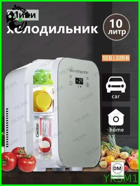 Мини-холодильник большой емкости 10 л