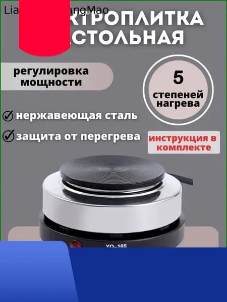 Электрическая настольная плита i8DWI7ac, черный