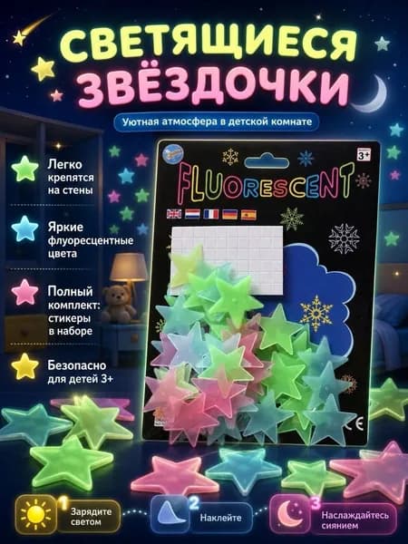 Наклейки на стену для декора интерьерные - Звездное небо; звезды, месяц и ракеты светящиеся в темноте на потолок и стены, в наборе 100 наклейки