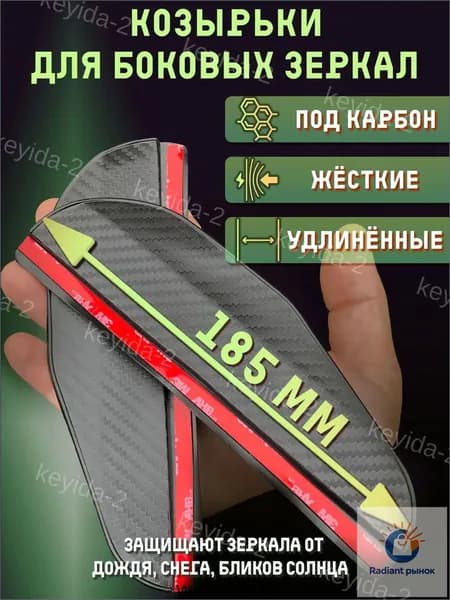 Защита внешних частей автомобиля на кузов, 2 шт.