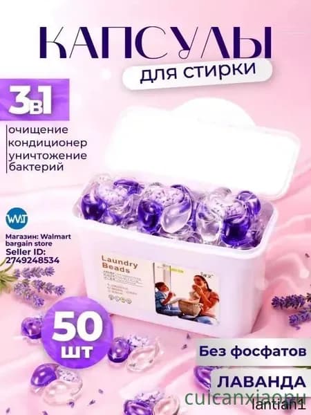 Капсулы для стирки белья 5 в 1