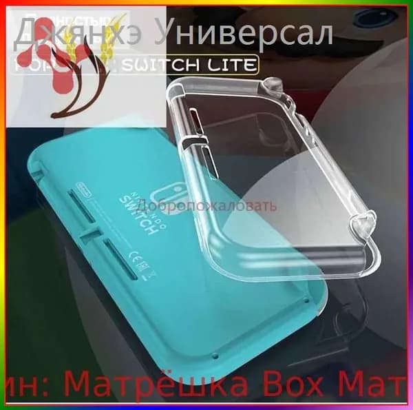 Защитный чехол Nintendo Switch Lite