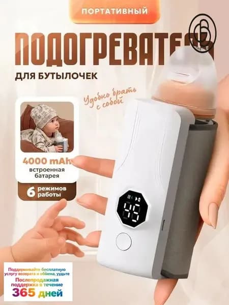 Подогреватель для бутылочки