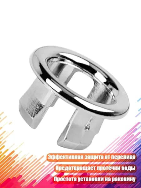 Кольца переливные для раковин усиленные, - Полое кольцо